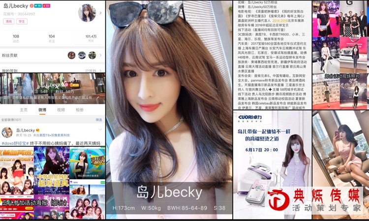 岛儿becky_杭州演出公司_杭州网红经纪公司