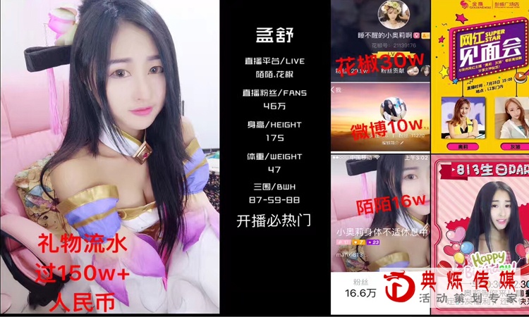 孟舒_杭州网红经纪公司_杭州演艺演出公司