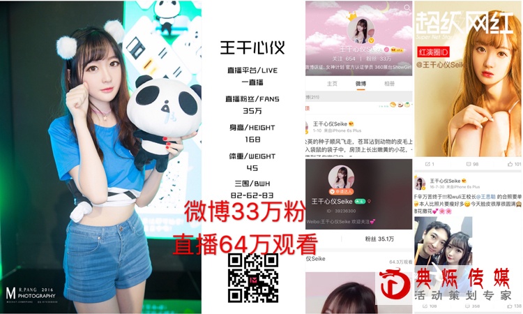 王干心仪_杭州演出公司_杭州活动执行公司
