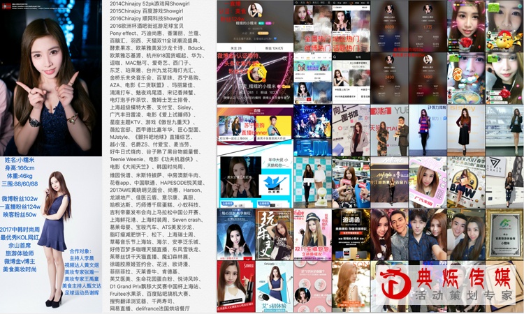 小糯米_杭州演艺演出公司_杭州活动执行公司