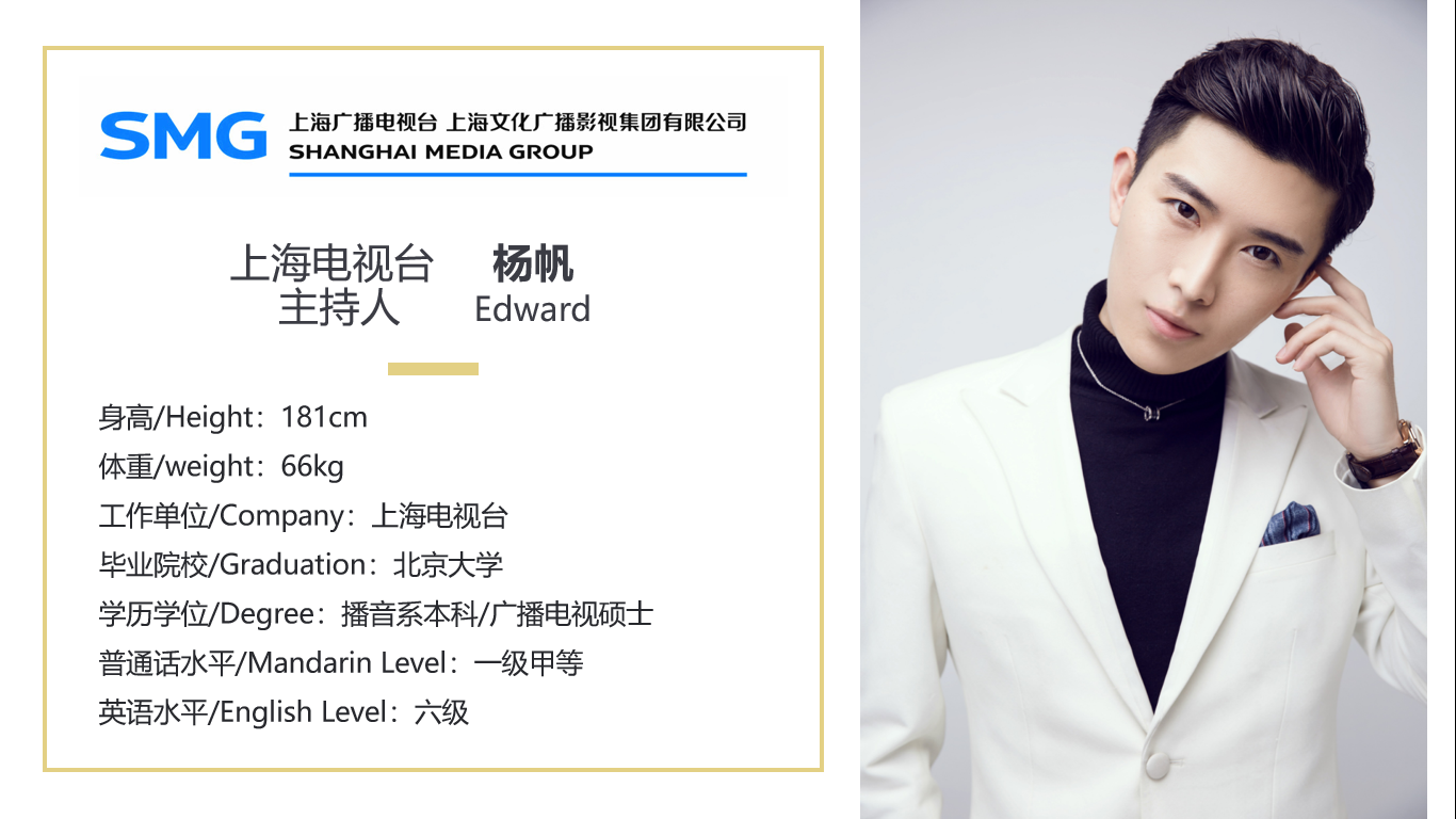 上海电视台-杨帆_杭州演艺演出公司_杭州主持人
