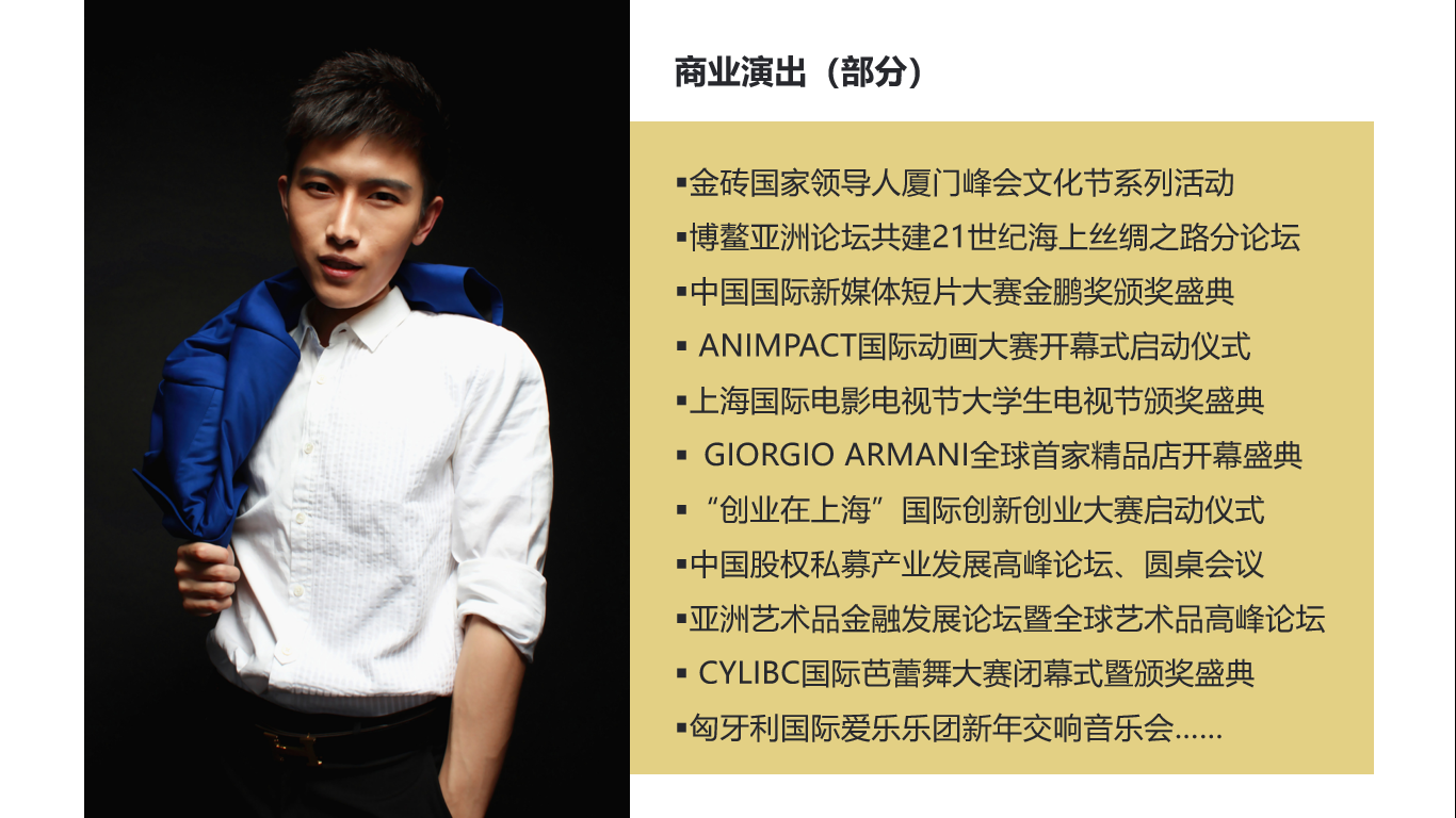 上海电视台-杨帆_杭州演艺演出公司_杭州主持人