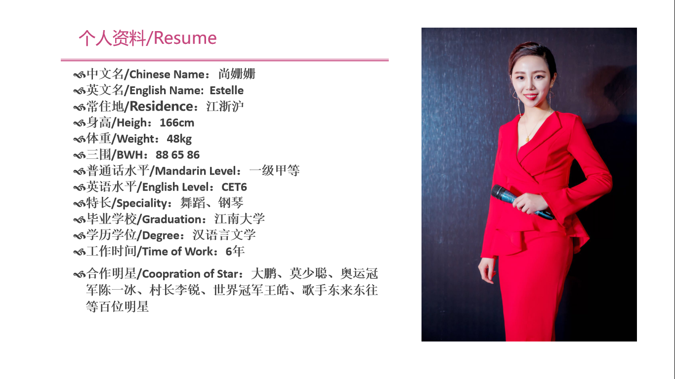 双语主持-姗姗_杭州演出公司_杭州活动执行公司