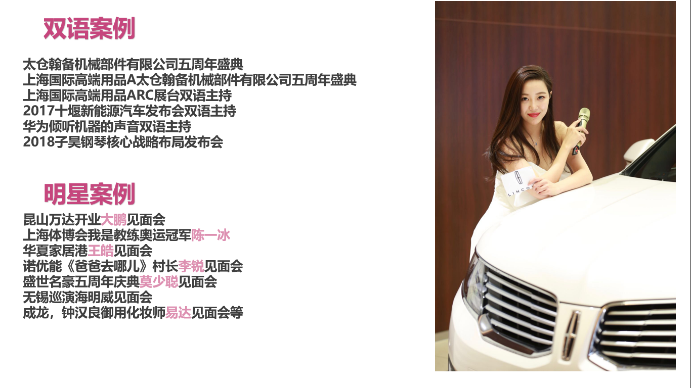 双语主持-姗姗_杭州演出公司_杭州活动执行公司