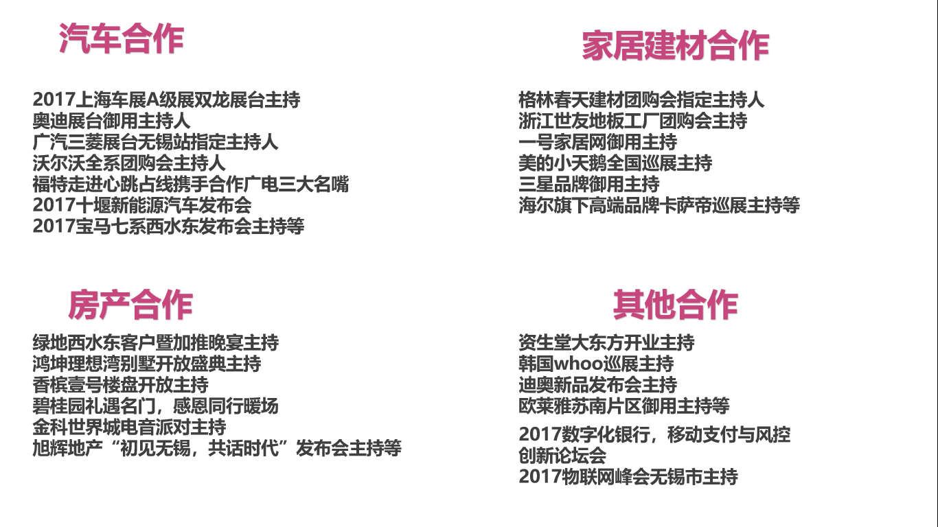 双语主持-姗姗_杭州演出公司_杭州活动执行公司