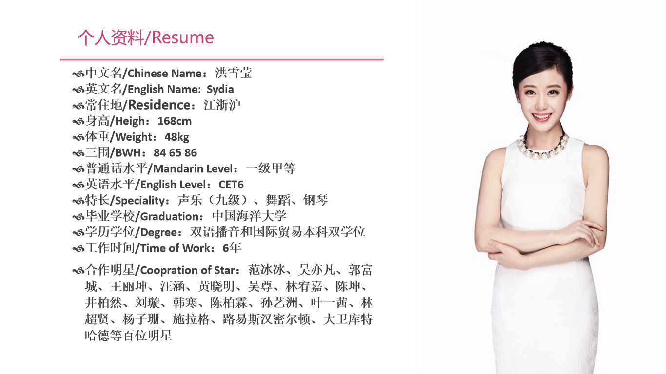 双语主持-雪莹_杭州演艺演出公司_杭州活动执行公司