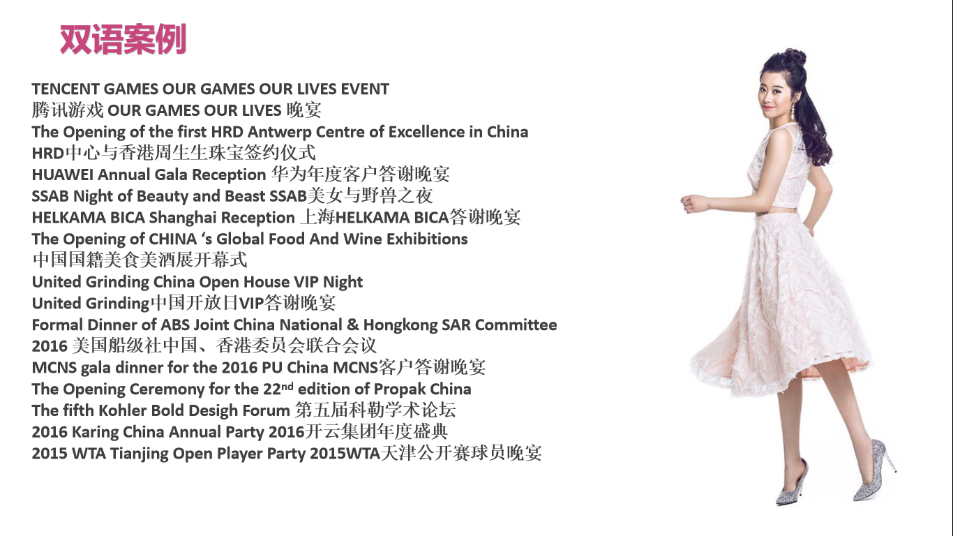 双语主持-雪莹_杭州演艺演出公司_杭州活动执行公司