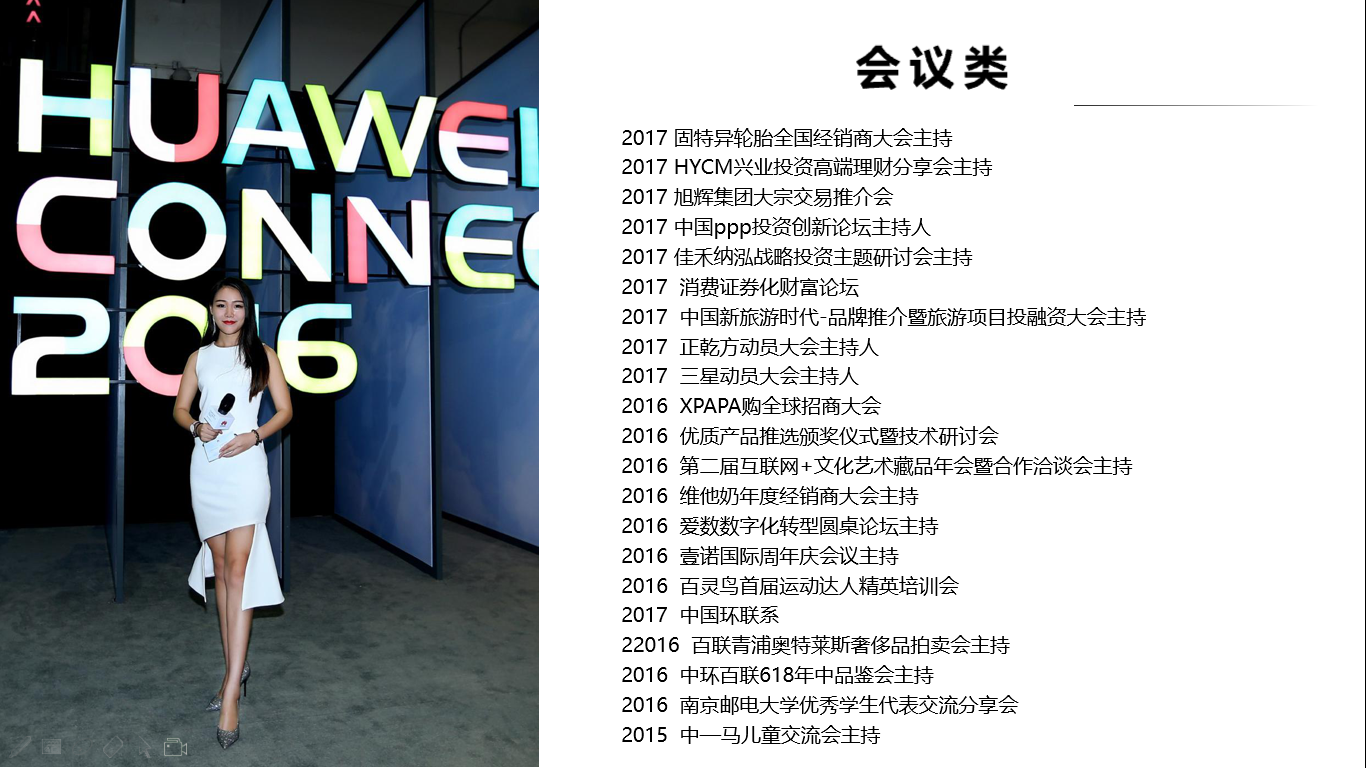 美女主持-俞莹_杭州活动执行公司_杭州演出经纪公司