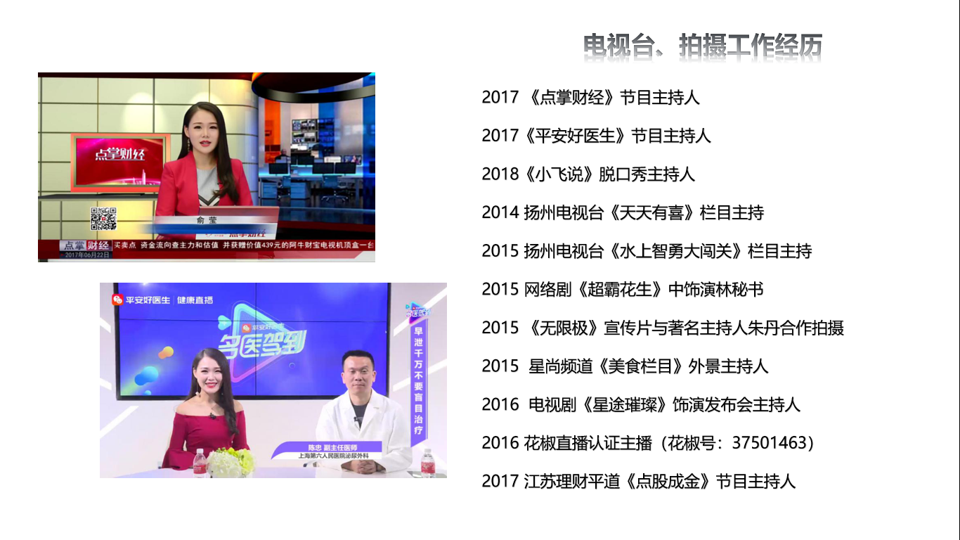 美女主持-俞莹_杭州活动执行公司_杭州演出经纪公司