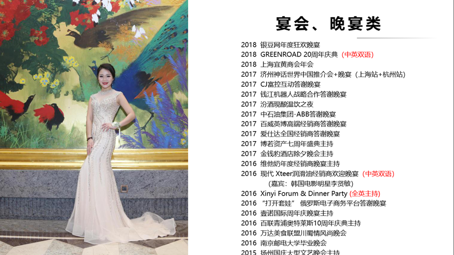 美女主持-俞莹_杭州活动执行公司_杭州演出经纪公司